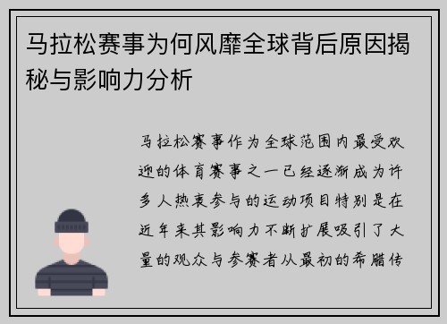 马拉松赛事为何风靡全球背后原因揭秘与影响力分析